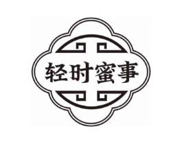 轻时蜜事商标原图 第29类食品