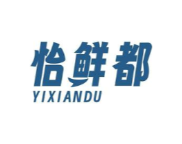 怡鲜都商标原图 第29类食品