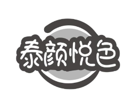 泰颜悦色商标原图 第29类食品