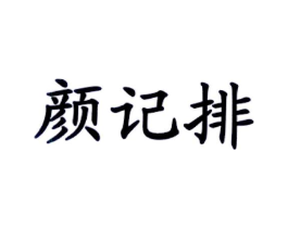 商標(biāo)原圖