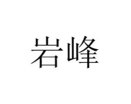 商标原图