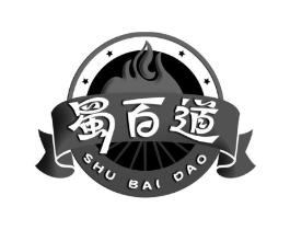 蜀百道商标原图 第29类食品
