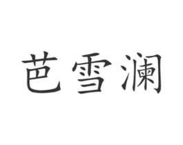 商标原图