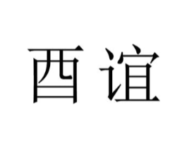 商标原图