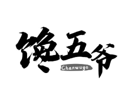商标原图