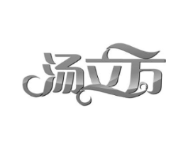 汤立方商标原图 第29类食品