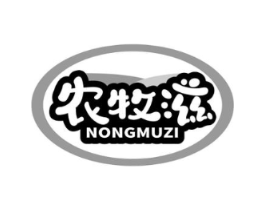 农牧滋商标原图 第29类食品