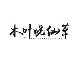 商标原图