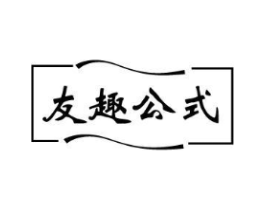 友趣公式商标原图 第29类食品