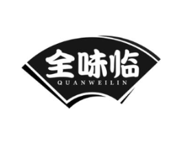 全味临商标原图 第29类食品