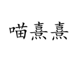 商标原图