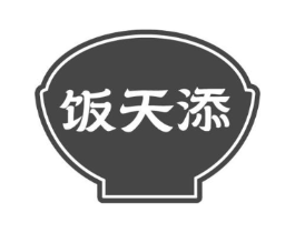 饭天添商标原图 第29类食品