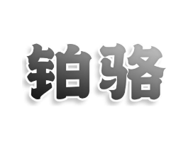 商标原图