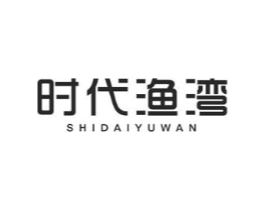 时代渔湾商标原图 第29类食品