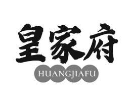 皇家府商标原图 第29类食品