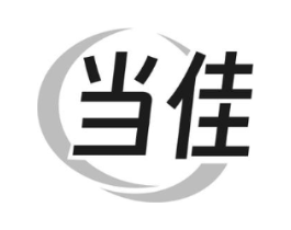 当佳商标原图 第29类食品