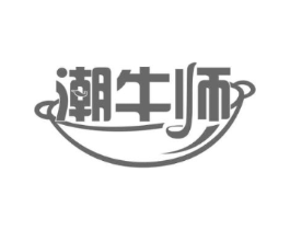 潮牛师商标原图 第29类食品