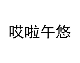 商标原图