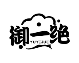 御一绝商标原图 第29类食品
