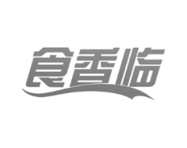 食香临商标原图 第29类食品