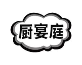 厨宴庭商标原图 第29类食品