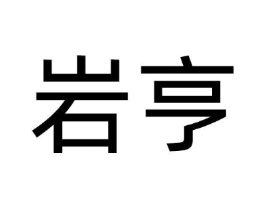 商标原图