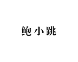 商标原图