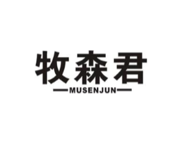牧森君商标原图 第29类食品