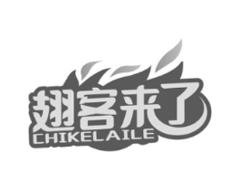 翅客来了商标原图 第29类食品