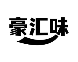 豪汇味商标原图 第29类食品