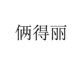 商标原图