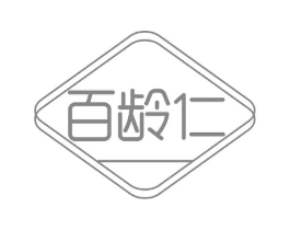 百龄仁商标原图 第29类食品