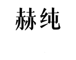 商标原图
