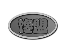 馋盟商标原图 第29类食品