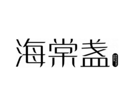 海棠盏商标原图 第29类食品