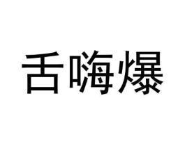 商标原图