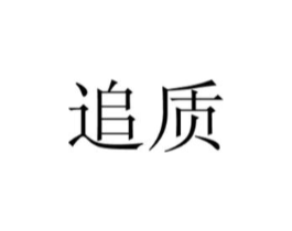 商标原图