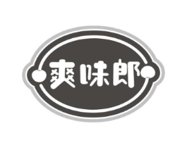 爽味郎商标原图 第29类食品