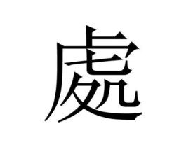 商标原图
