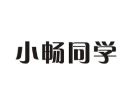 小畅同学商标原图 第29类食品