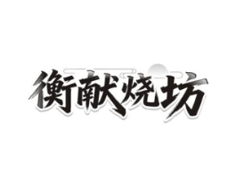 商标原图
