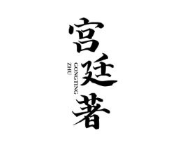 商标原图
