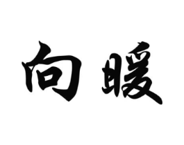 商标原图