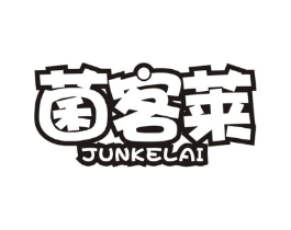 菌客莱商标原图 第29类食品