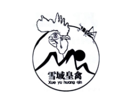 雪域皇禽商标原图 第29类食品