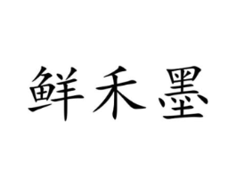 商标原图