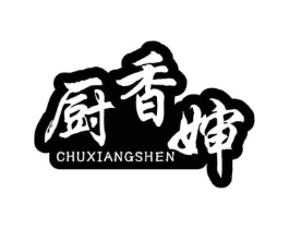 厨香婶商标原图 第29类食品