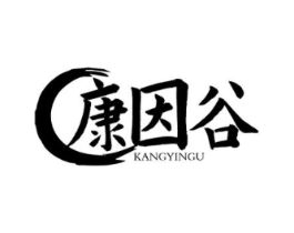康因谷商标原图 第29类食品