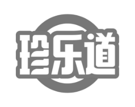 珍乐道商标原图 第29类食品