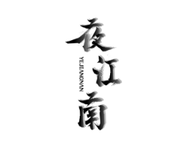 商标原图